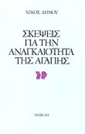 ΣΚΕΨΕΙΣ ΓΙ &hellip;