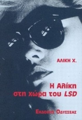 Η ΑΛΙΚΗ ΣΤ …
