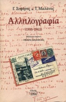 ΑΛΛΗΛΟΓΡΑΦ &hellip;