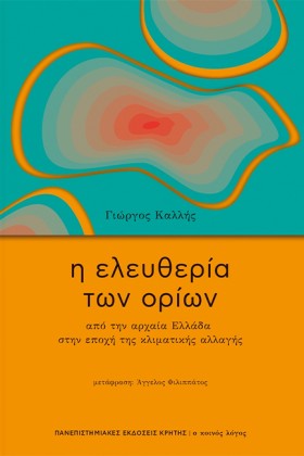 Η ΕΛΕΥΘΕΡΙ …