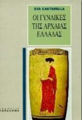 ΟΙ ΓΥΝΑΙΚΕ &hellip;