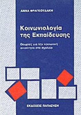 ΚΟΙΝΩΝΙΟΛΟ …