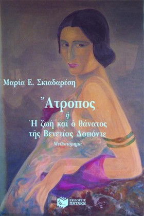 ΑΤΡΟΠΟΣ ΄Η …