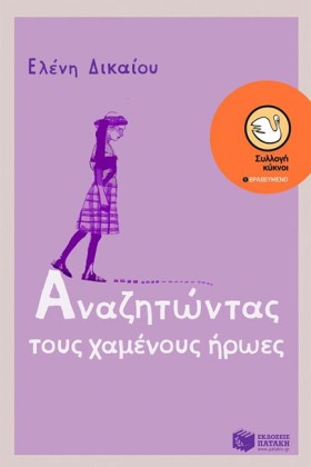 ΑΝΑΖΗΤΩΝΤΑ &hellip;