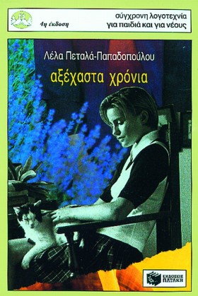 ΑΞΕΧΑΣΤΑ Χ &hellip;