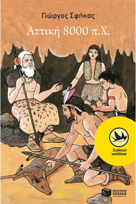 ΑΤΤΙΚΗ 800 &hellip;