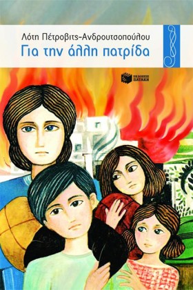 ΓΙΑ ΤΗΝ ΑΛ …