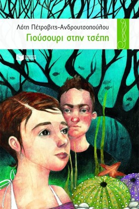 ΓΙΟΥΣΟΥΡΙ …