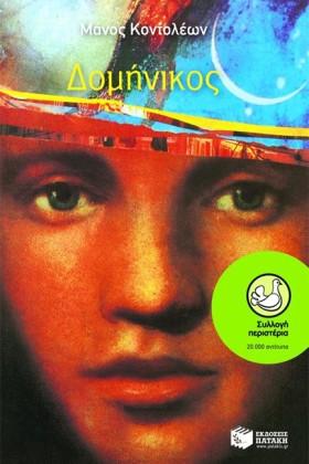 ΔΟΜΗΝΙΚΟΣ- …