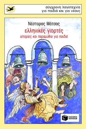 ΕΛΛΗΝΙΚΕΣ &hellip;