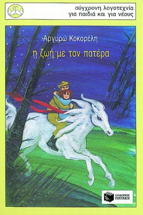 Η ΖΩΗ ΜΕ Τ &hellip;