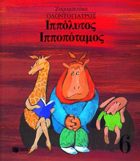 ΟΔΟΝΤΟΓΙΑΤ &hellip;
