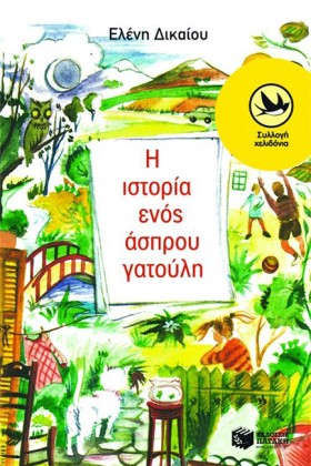 Η ΙΣΤΟΡΙΑ &hellip;