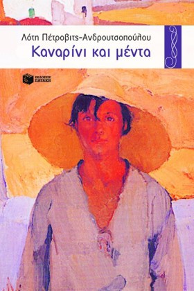 ΚΑΝΑΡΙΝΙ Κ …