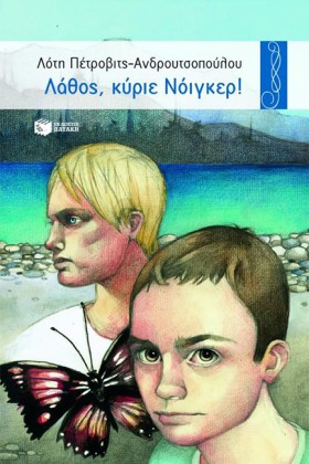 ΛΑΘΟΣ ΚΥΡΙ &hellip;