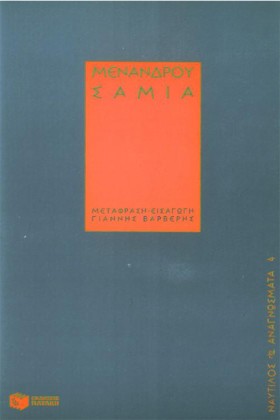 ΣΑΜΙΑ