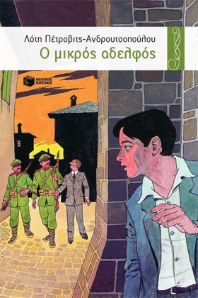 Ο ΜΙΚΡΟΣ Α …
