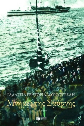 ΜΝΗΜΕΣ ΤΗΣ …