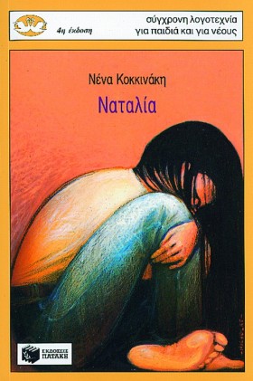 ΝΑΤΑΛΙΑ-ΚΥ …