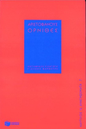 ΟΡΝΙΘΕΣ