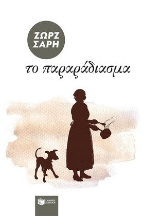 ΤΟ ΠΑΡΑΡΑΔ &hellip;