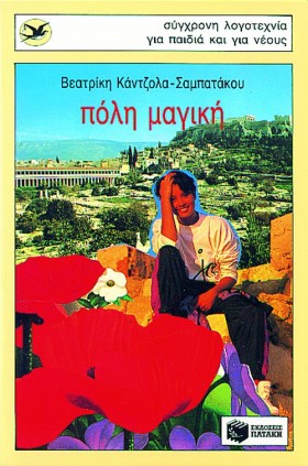 ΠΟΛΗ ΜΑΓΙΚ &hellip;