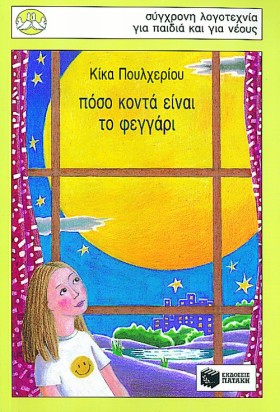 ΠΟΣΟ ΚΟΝΤΑ &hellip;