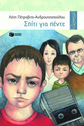 ΣΠΙΤΙ ΓΙΑ &hellip;