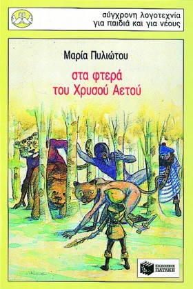 ΣΤΑ ΦΤΕΡΑ &hellip;