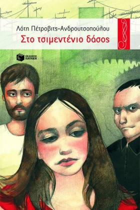 ΣΤΟ ΤΣΙΜΕΝ …
