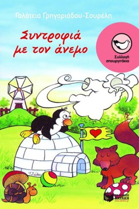 ΣΥΝΤΡΟΦΙΑ &hellip;