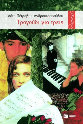 ΤΡΑΓΟΥΔΙ Γ …