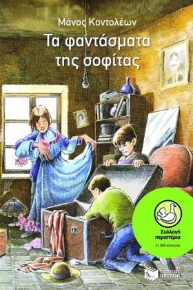 ΤΑ ΦΑΝΤΑΣΜ …