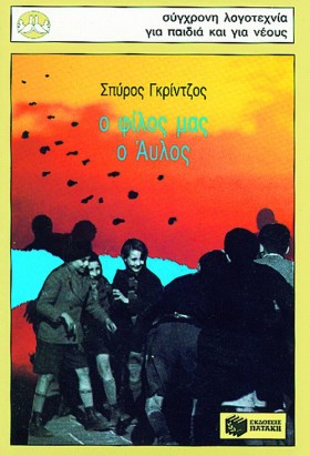 Ο ΦΙΛΟΣ ΜΑ &hellip;