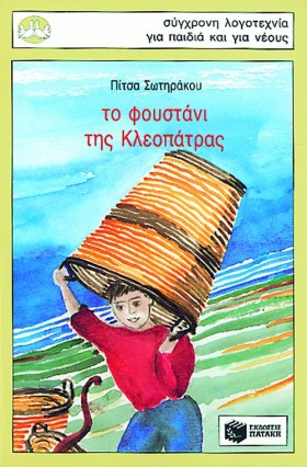 ΤΟ ΦΟΥΣΤΑΝ …