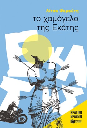 ΤΟ ΧΑΜΟΓΕΛ &hellip;