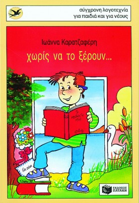 ΧΩΡΙΣ ΝΑ Τ &hellip;
