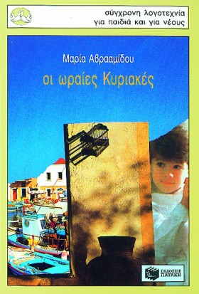 ΟΙ ΩΡΑΙΕΣ &hellip;