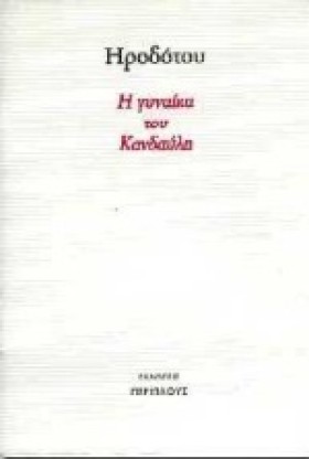 Η ΓΥΝΑΙΚΑ &hellip;
