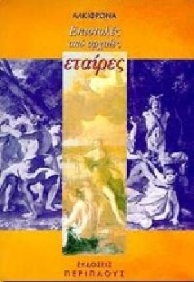 ΕΠΙΣΤΟΛΕΣ &hellip;