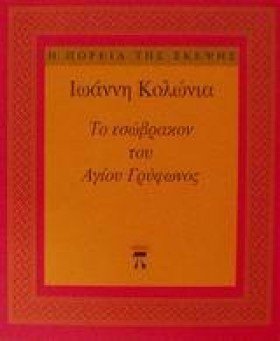 ΤΟ ΕΣΩΒΡΑΚ …