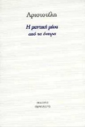 Η ΜΑΝΤΙΚΗ …