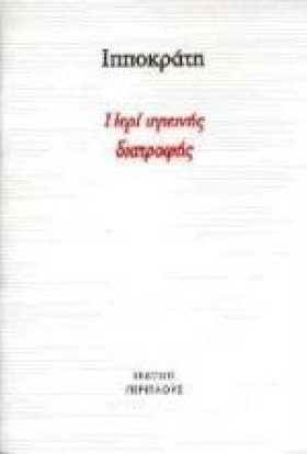 ΠΕΡΙ ΥΓΙΕΙ …