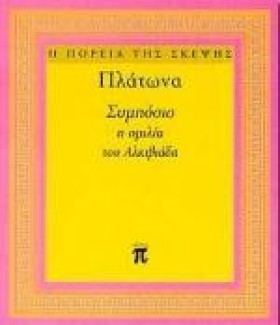 ΣΥΜΠΟΣΙΟ Η &hellip;