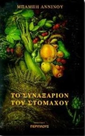 ΤΟ ΣΥΝΑΞΑΡ …