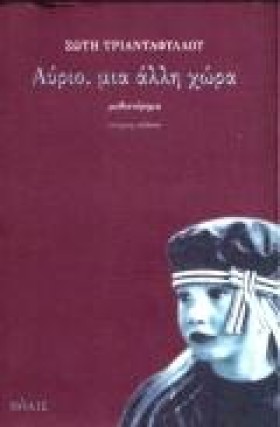 ΑΥΡΙΟ ΜΙΑ &hellip;