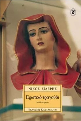 ΕΡΩΤΙΚΟ ΤΡ …