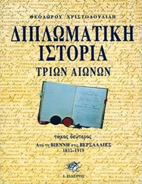 ΔΙΠΛΩΜΑΤΙΚ …