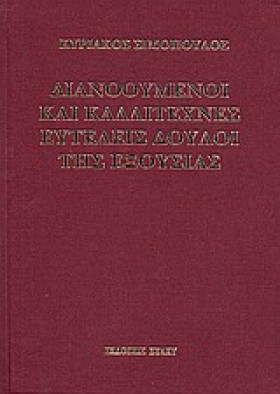 ΔΙΑΝΟΟΥΜΕΝ …