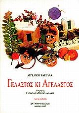 ΓΕΛΑΣΤΟΣ Κ &hellip;